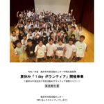 R7_実績報告書_中高生1DAYボランティアのサムネイル