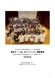 R7_実績報告書_中高生1DAYボランティアのサムネイル
