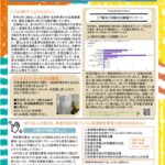 R8_市民活動センター通信_冬号_1月発行のサムネイル